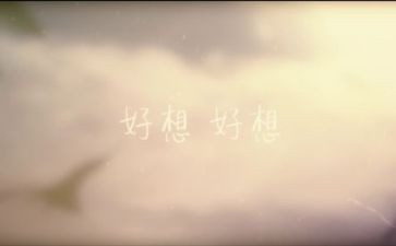《我好想》作文模板5篇
