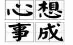 我好想的作文6篇