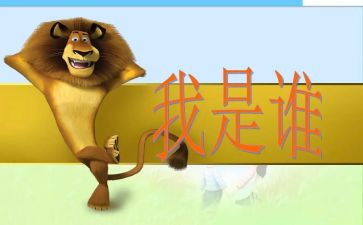 我是谁作文800字7篇
