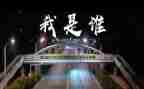 教师我是谁演讲稿7篇
