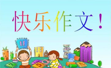 一,我想对你说作文优质5篇