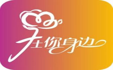 有我在你身边作文通用6篇