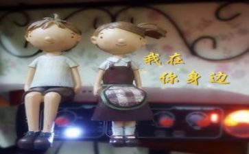 有我在你身边作文600字5篇