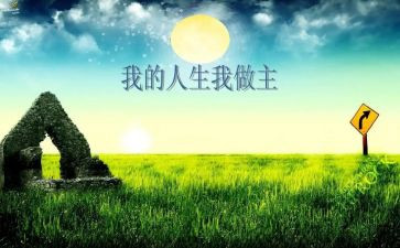 演讲稿我的青春我做主800字7篇