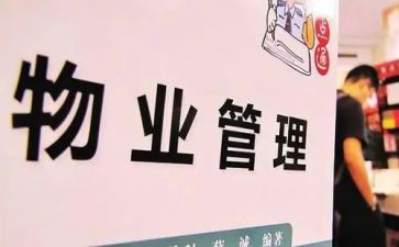 物管员年终述职报告5篇