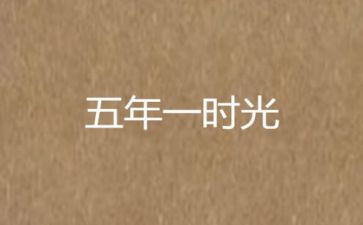 五年级班务工作总结6篇