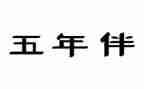 五年级语文老师工作总结最新6篇