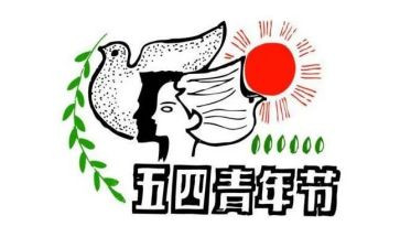 五四和抗疫的演讲稿6篇