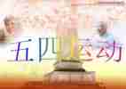 2023五四演讲稿模板5篇
