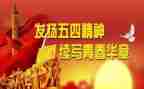 2023五四演讲稿精选5篇