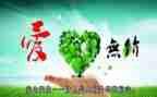 无私奉献的作文8篇