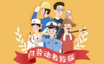 五一的工作总结7篇