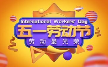 我的五一假作文600字5篇
