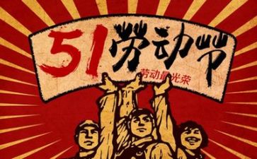 五一活动方案推荐8篇