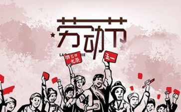 五一优秀作文7篇