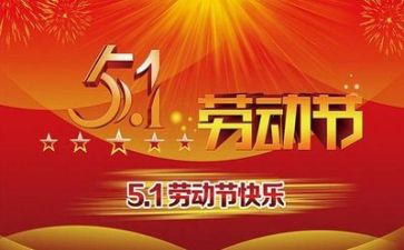 五一演讲稿通用7篇