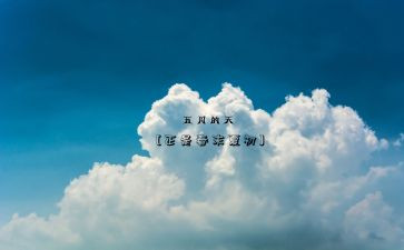 2024小班五月份工作总结8篇