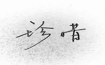 珍惜友情的作文推荐8篇