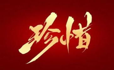 珍惜友情的作文6篇