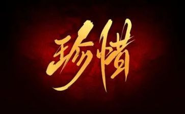 珍惜友谊演讲稿6篇