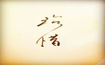 珍惜友情的作文参考8篇