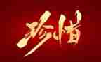 珍惜作文800字模板7篇