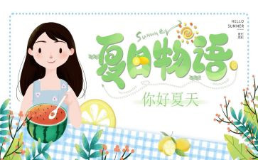 小学生写夏天的作文8篇
