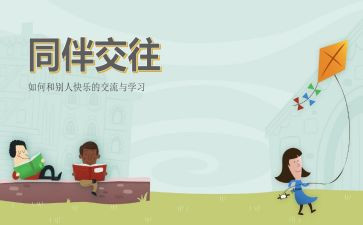 与自然和谐相处的作文6篇