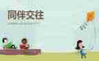 与自然和谐相处的作文6篇