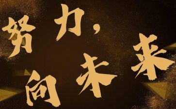 一起向未来演讲稿7篇