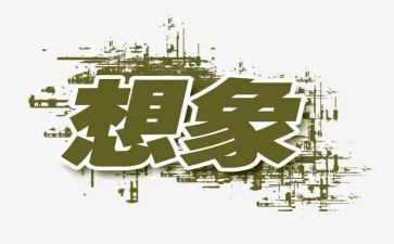 小学生想象作文500字8篇