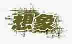 小学生想象作文500字8篇