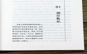 《湘行散记》心得体会7篇
