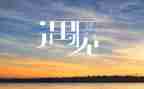 我与相遇的作文5篇