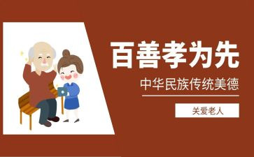 以孝心感恩为主题的演讲稿5篇