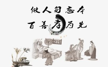孝为主题作文600字优质6篇