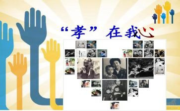 讲孝道演讲稿模板6篇