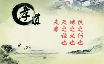 孝为主题作文600字优秀7篇