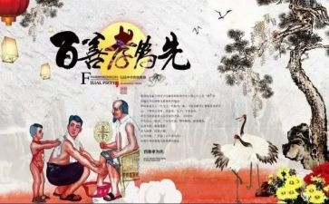 传承孝道演讲稿5篇