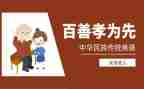 有关孝的事迹8篇