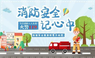 消防班会演讲稿7篇