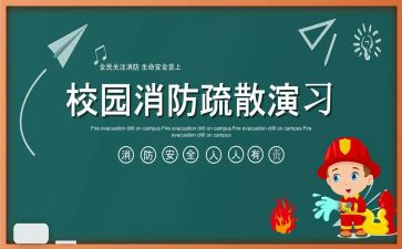 消防班会演讲稿6篇