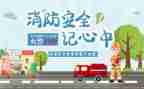 消防班会演讲稿7篇