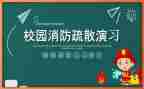 消防班会演讲稿6篇