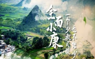 小康驻村工作述职报告7篇