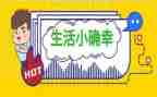 我的小确幸作文6篇