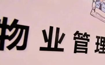 小区物业月计划优质8篇