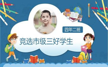 校三好申请书优秀8篇