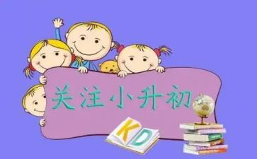 小升初培训心得体会7篇