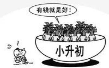 小升初的心得体会推荐7篇